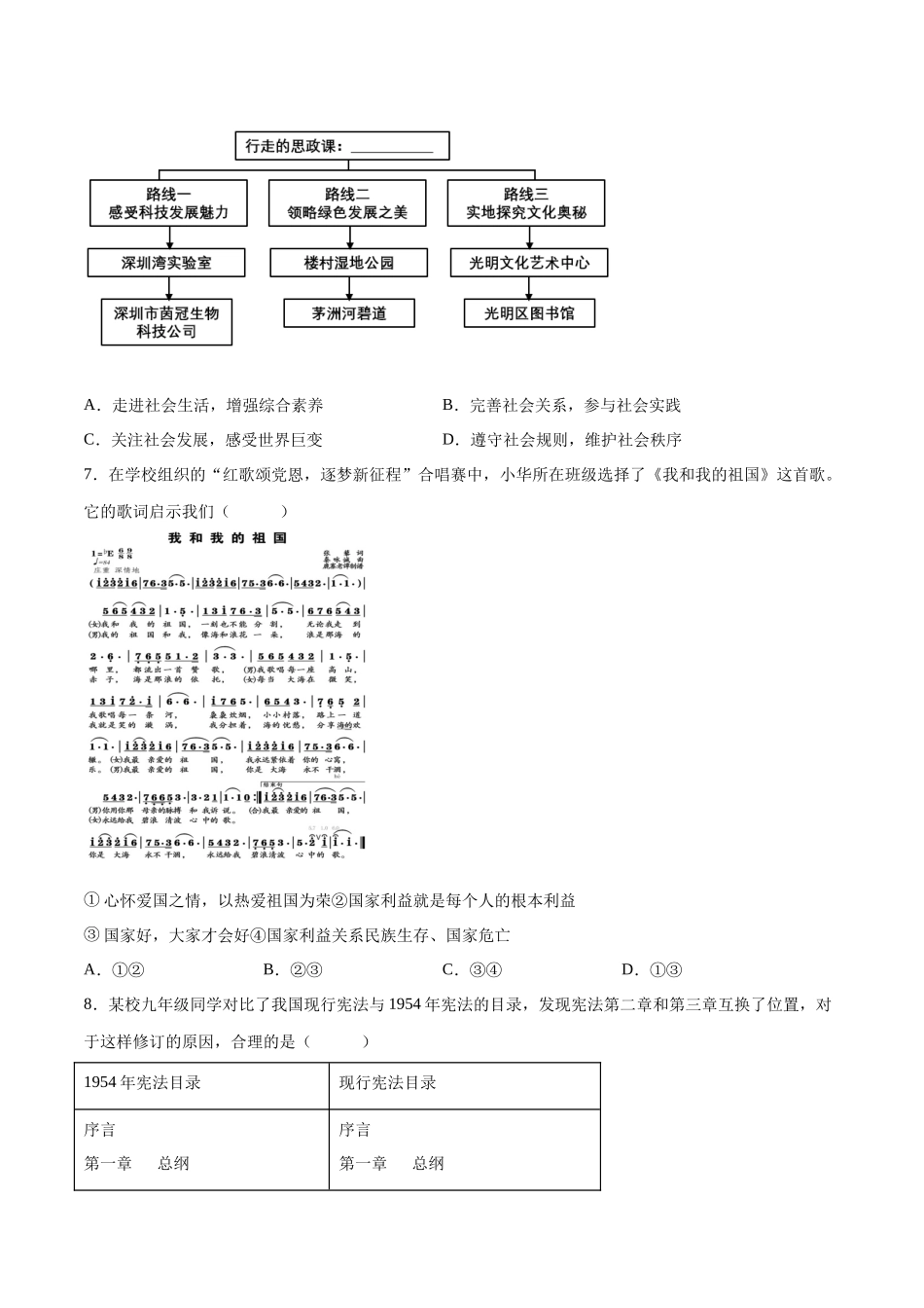 道德与法治（北京卷）（考试版A4）(1).docx_第3页