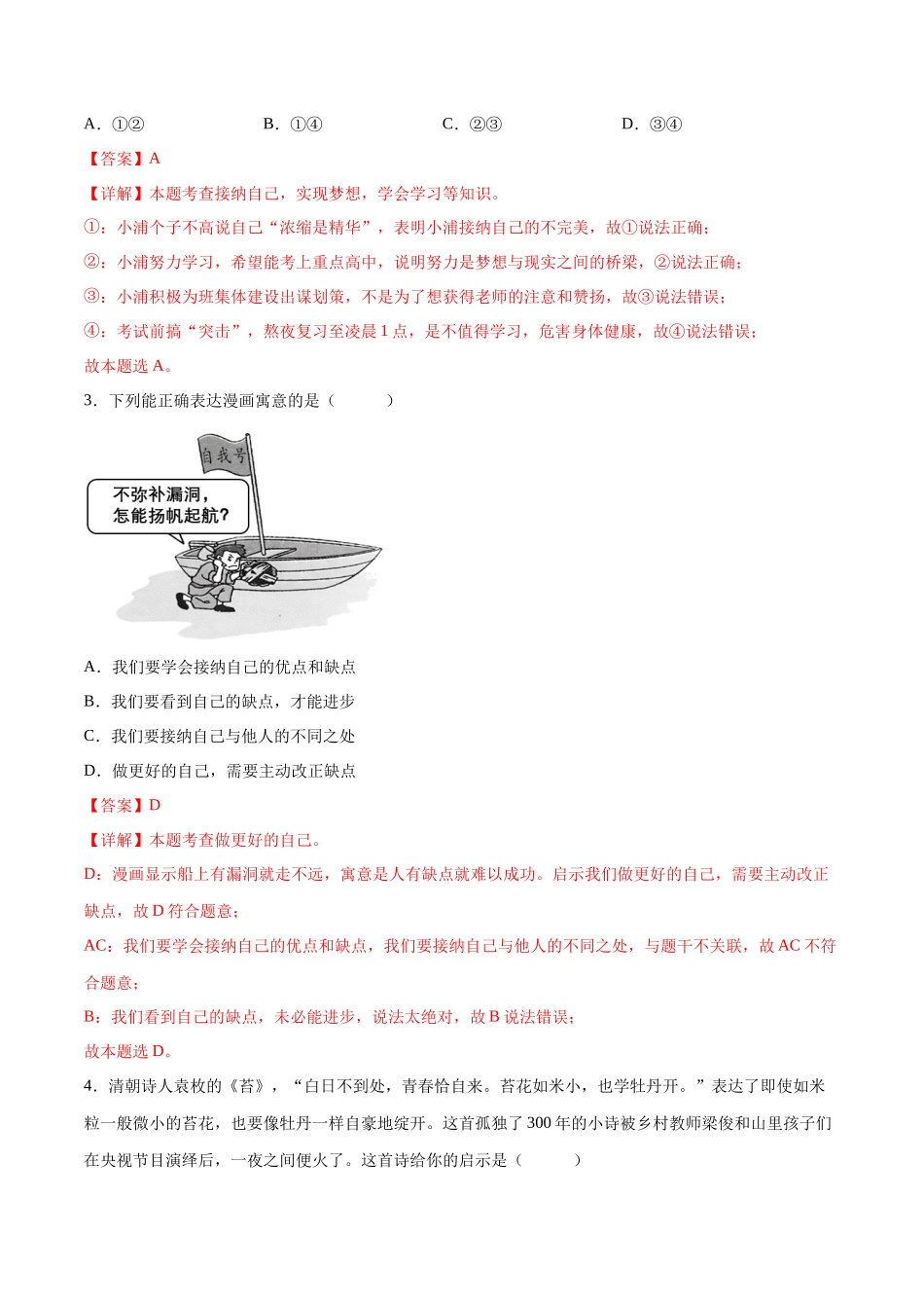 道德与法治（北京卷）（全解全析）(1).docx_第2页