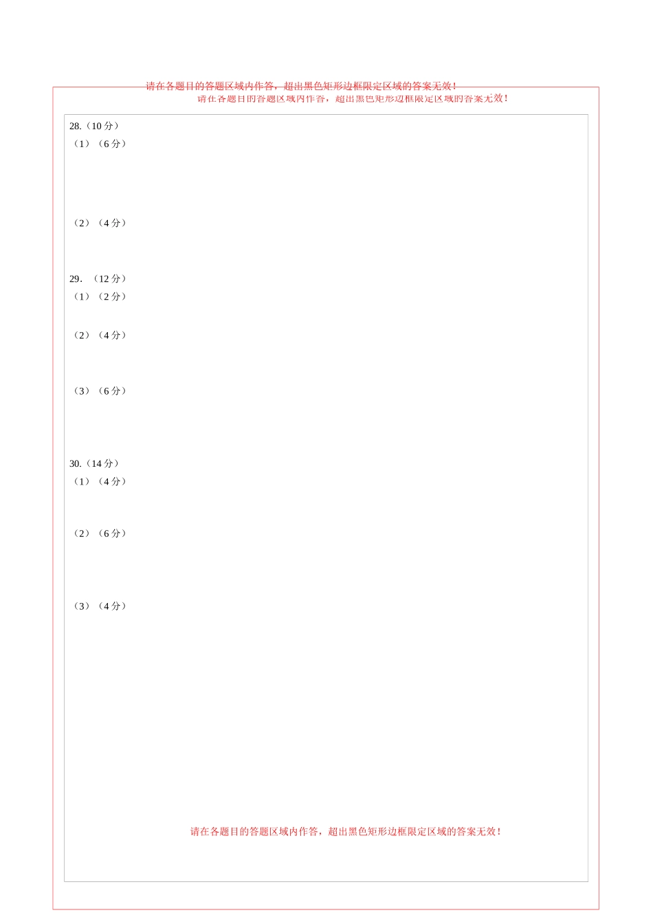 道德与法治（福建卷）（答题卡）(1).docx_第2页