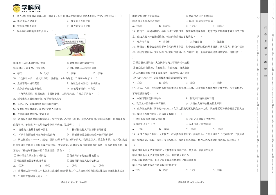 道德与法治（福建卷）（考试版）A3(1).docx_第2页