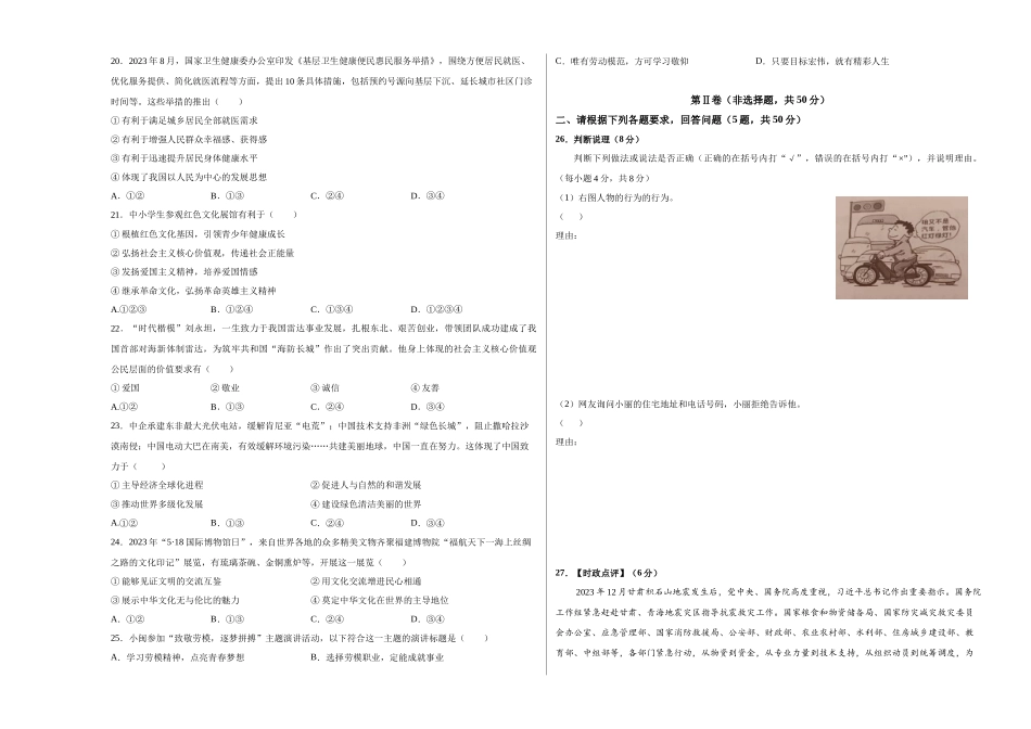 道德与法治（福建卷）（考试版）A3(1).docx_第3页