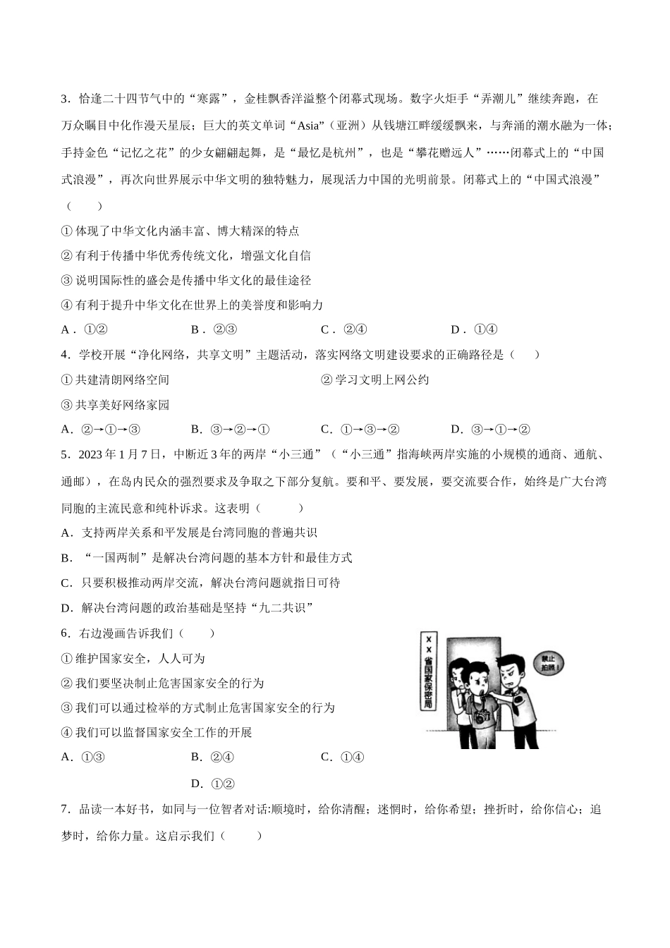 道德与法治（福建卷）（考试版）A4(1).docx_第2页