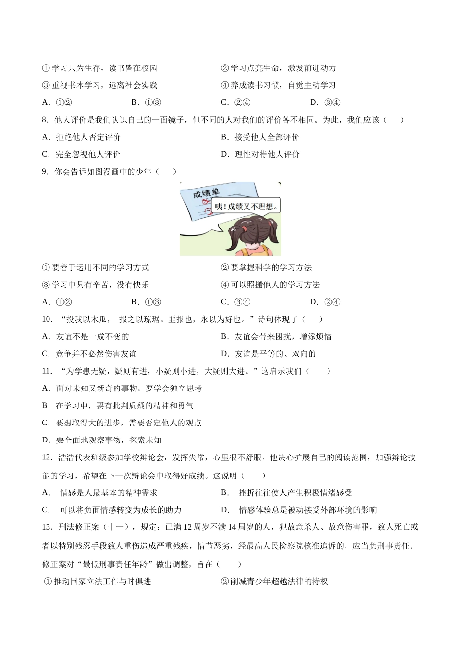 道德与法治（福建卷）（考试版）A4(1).docx_第3页