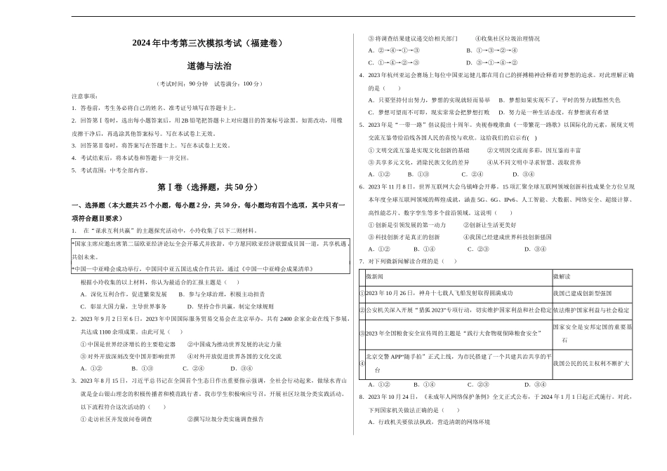 道德与法治（福建卷）（考试版A3）(1).docx_第1页