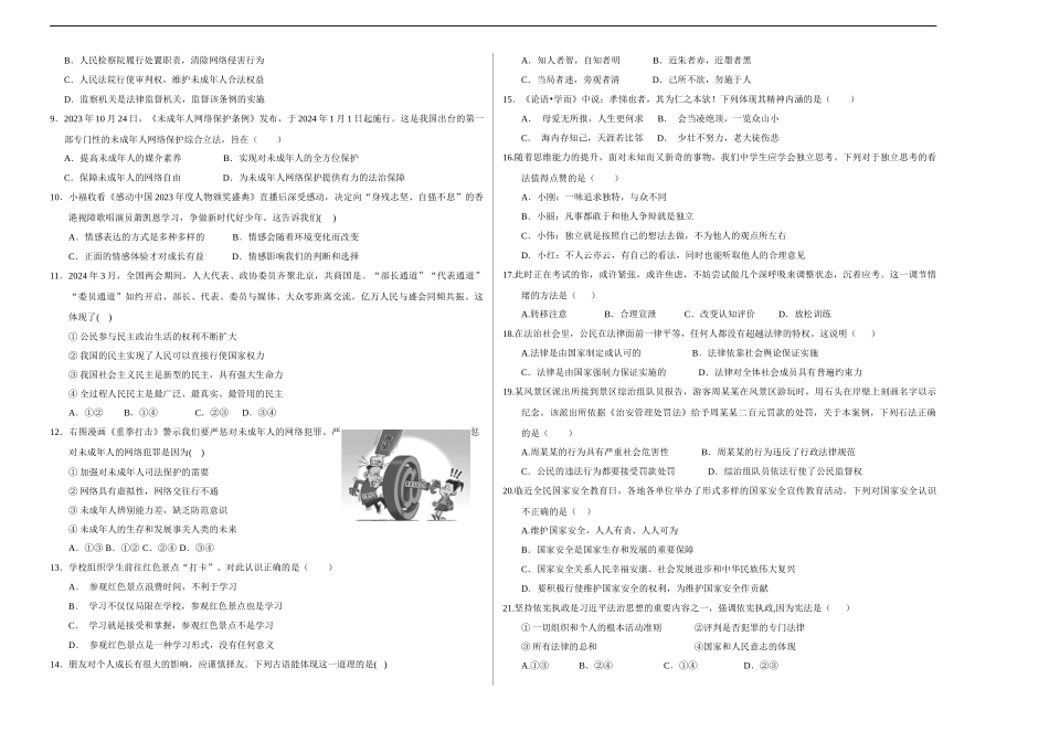 道德与法治（福建卷）（考试版A3）(1).docx_第2页