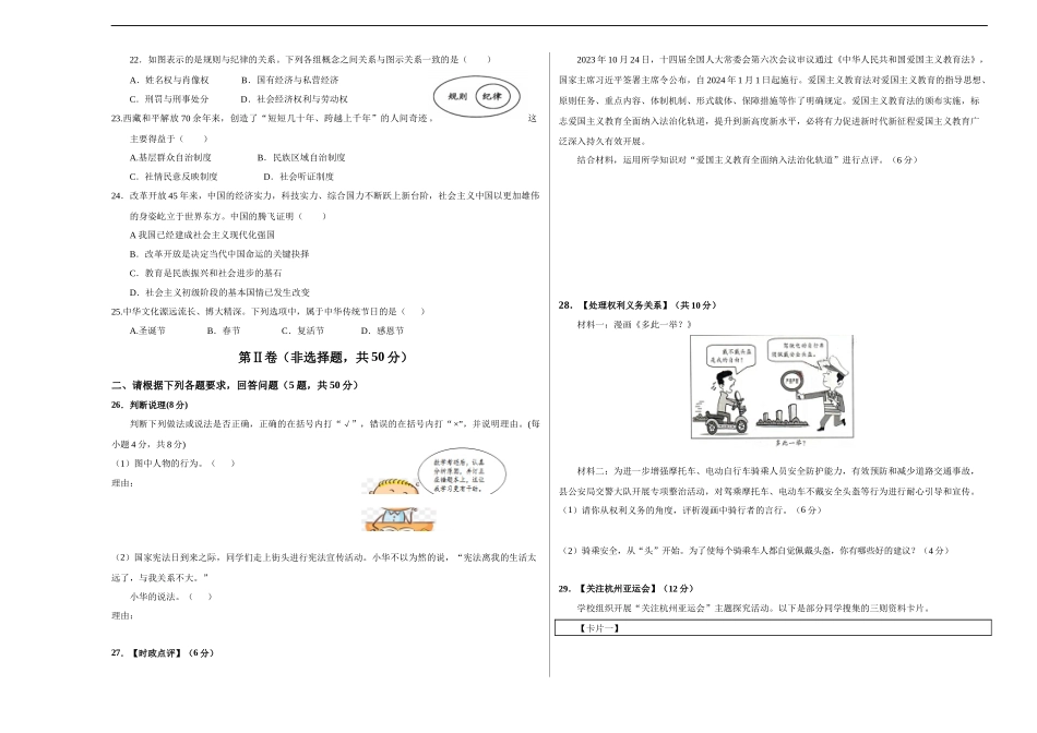 道德与法治（福建卷）（考试版A3）(1).docx_第3页
