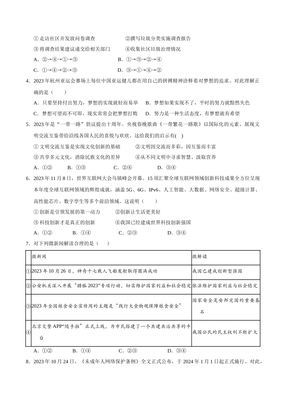 道德与法治（福建卷）（考试版A4）(1).docx_第2页