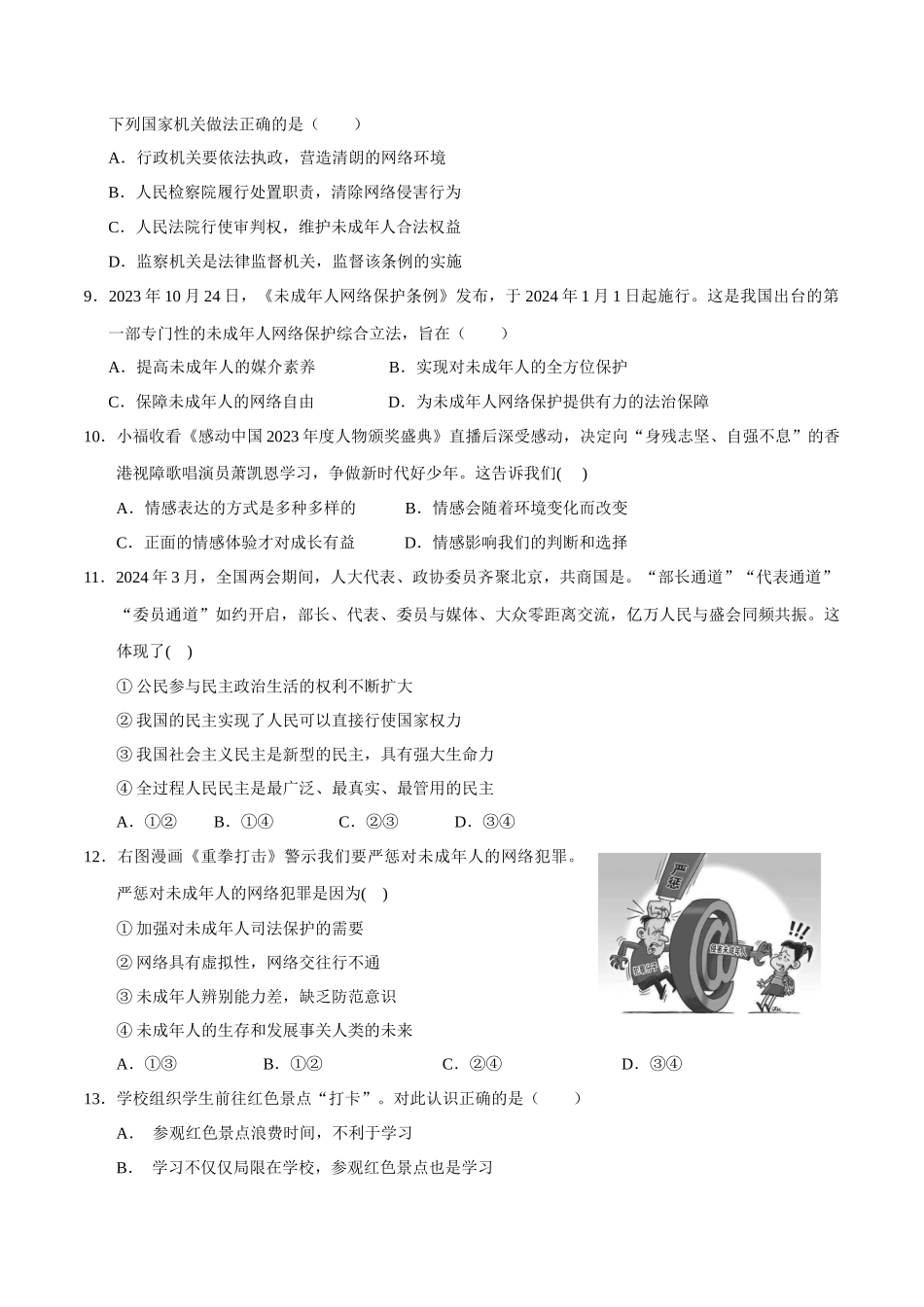 道德与法治（福建卷）（考试版A4）(1).docx_第3页