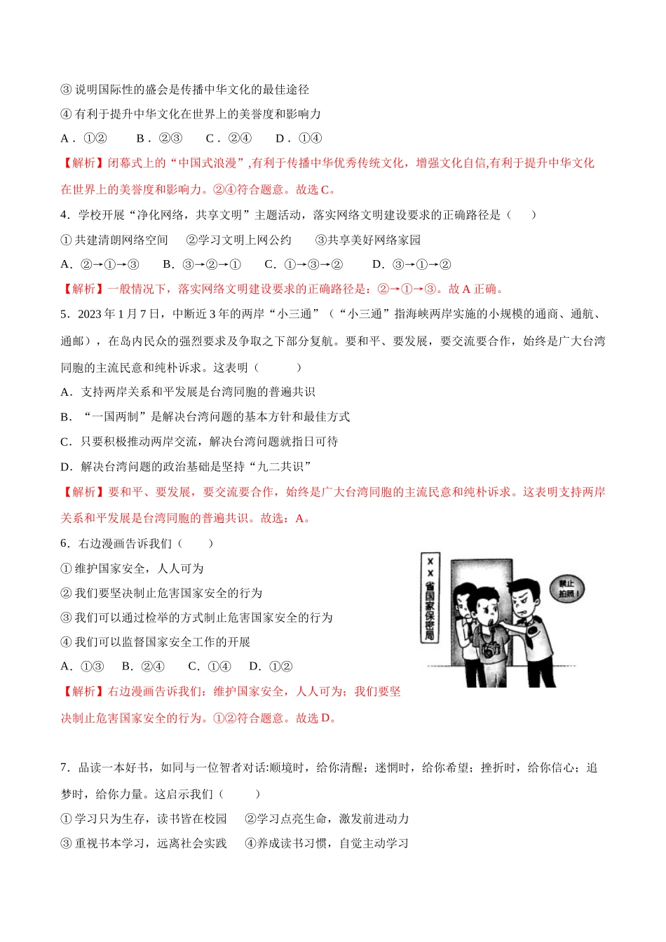 道德与法治（福建卷）（全解全析）(1).docx_第2页