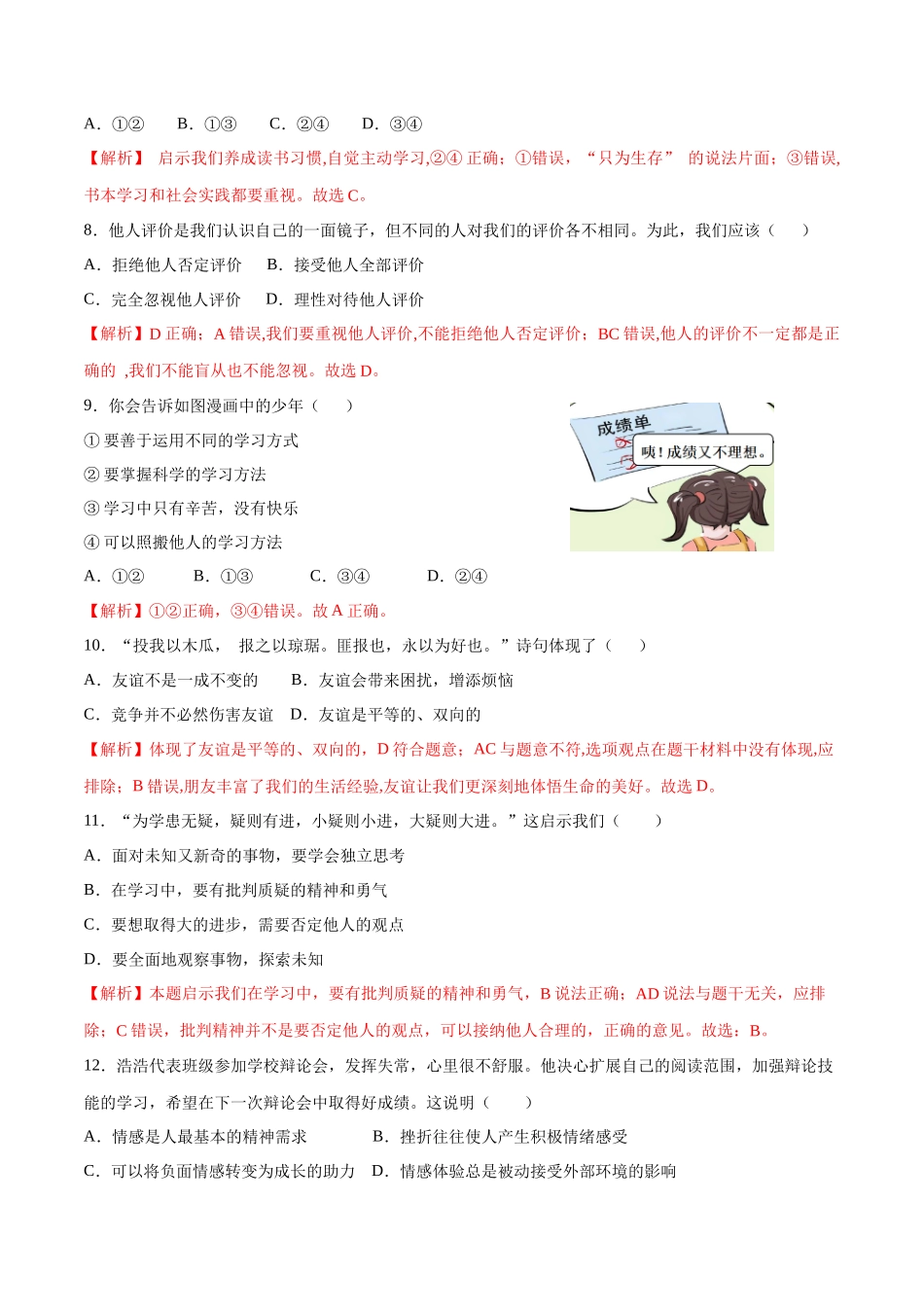 道德与法治（福建卷）（全解全析）(1).docx_第3页