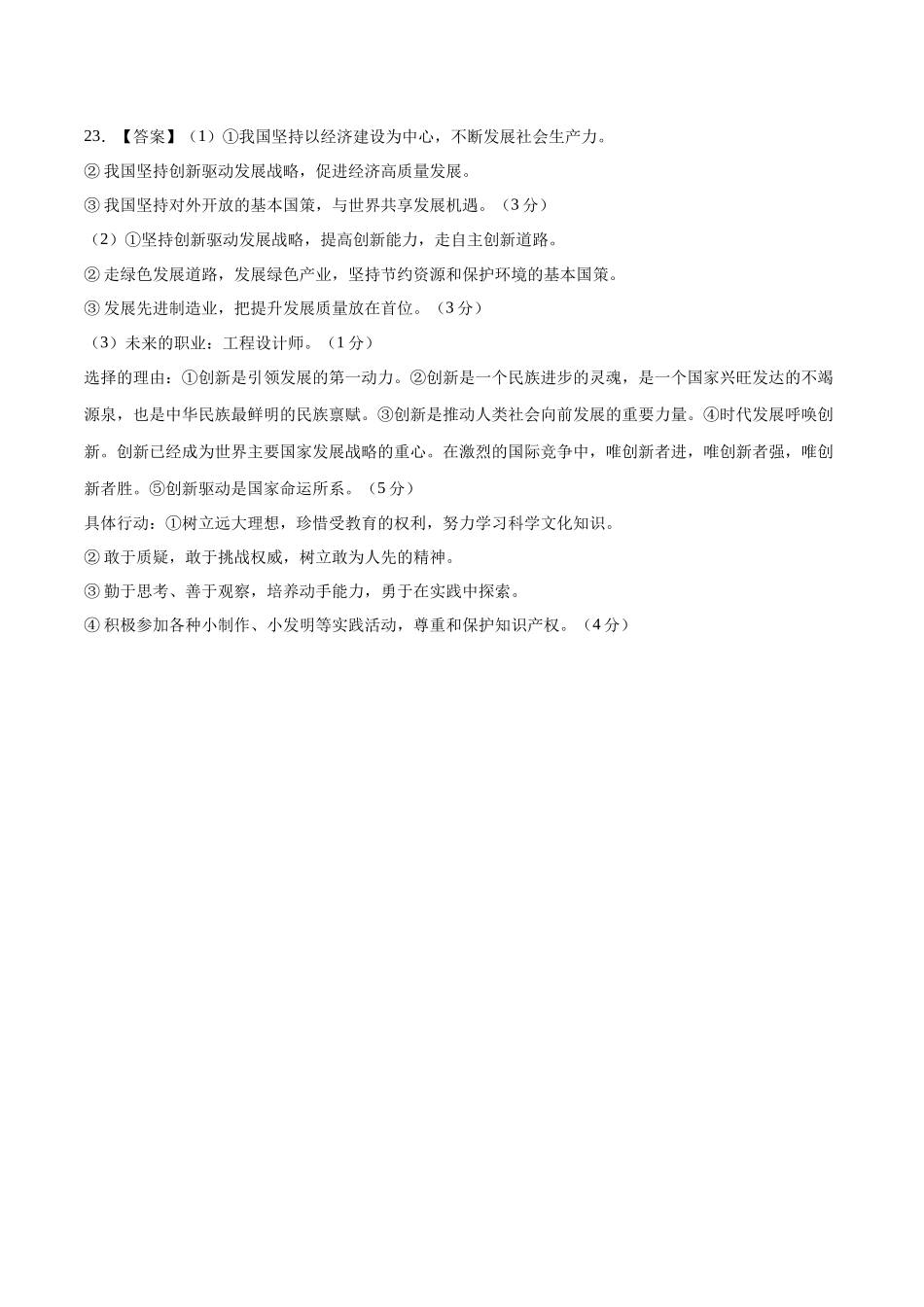 道德与法治（广东卷）（参考答案）(1).docx_第2页