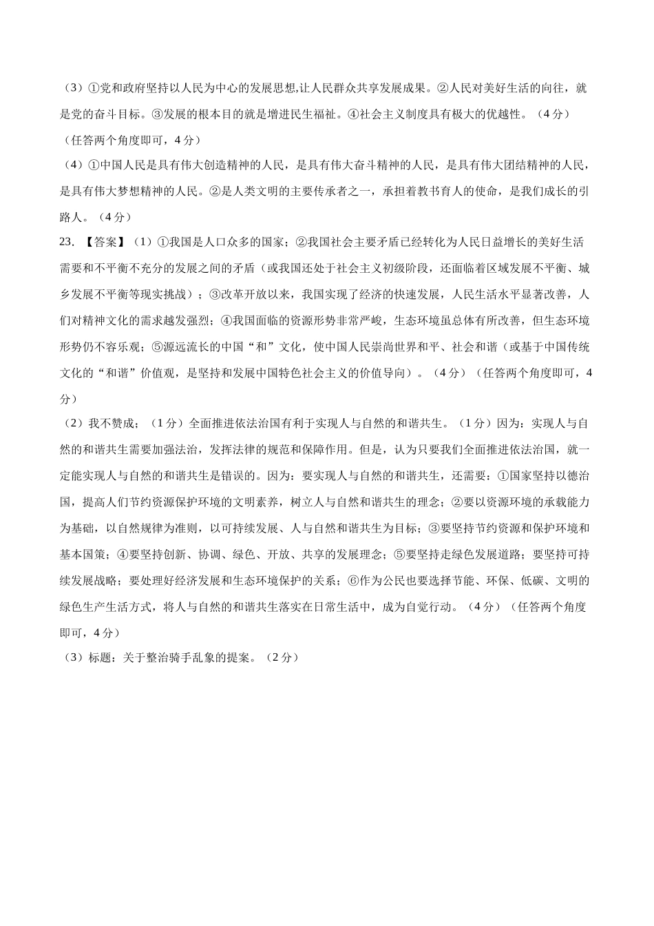 道德与法治（广东卷）（参考答案及评分标准）(1).docx_第2页