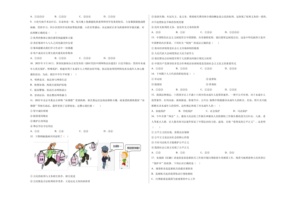 道德与法治（广东卷）（考试版A3）(1).docx_第2页