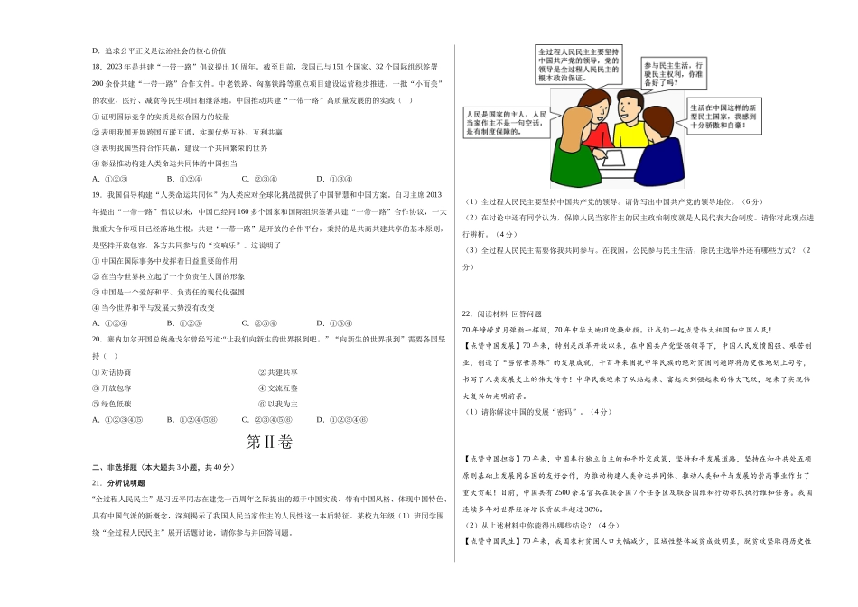 道德与法治（广东卷）（考试版A3）(1).docx_第3页