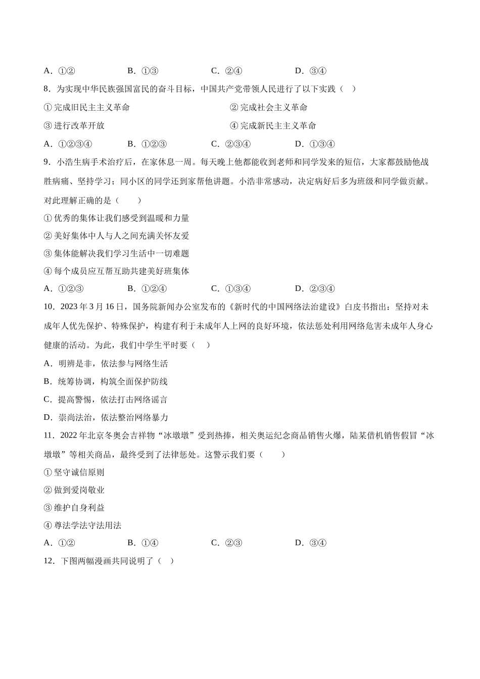 道德与法治（广东卷）（考试版A4）(1).docx_第3页