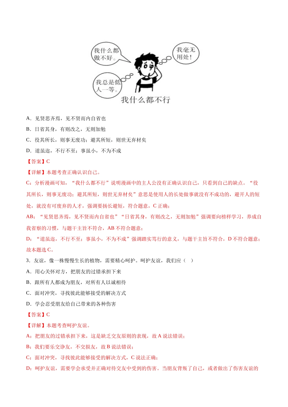 道德与法治（广东卷）（全解全析）(1).docx_第2页