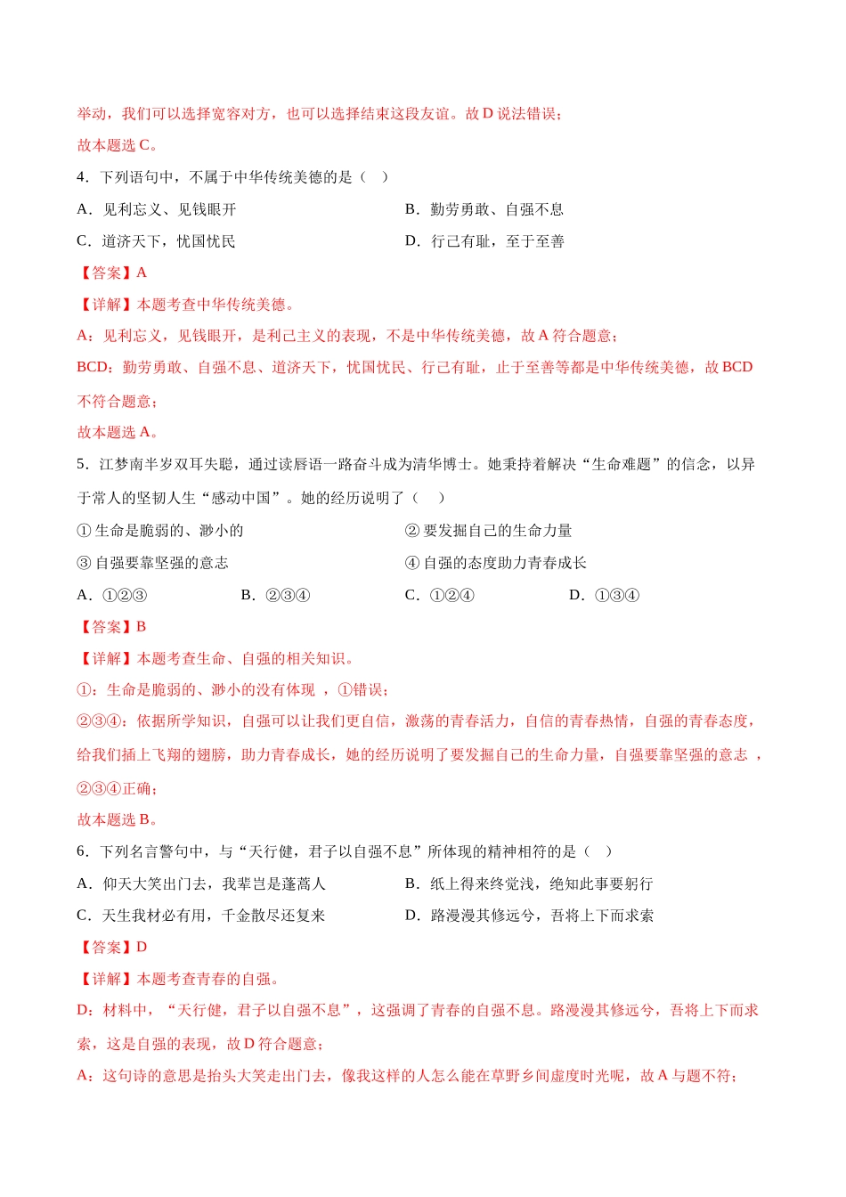 道德与法治（广东卷）（全解全析）(1).docx_第3页