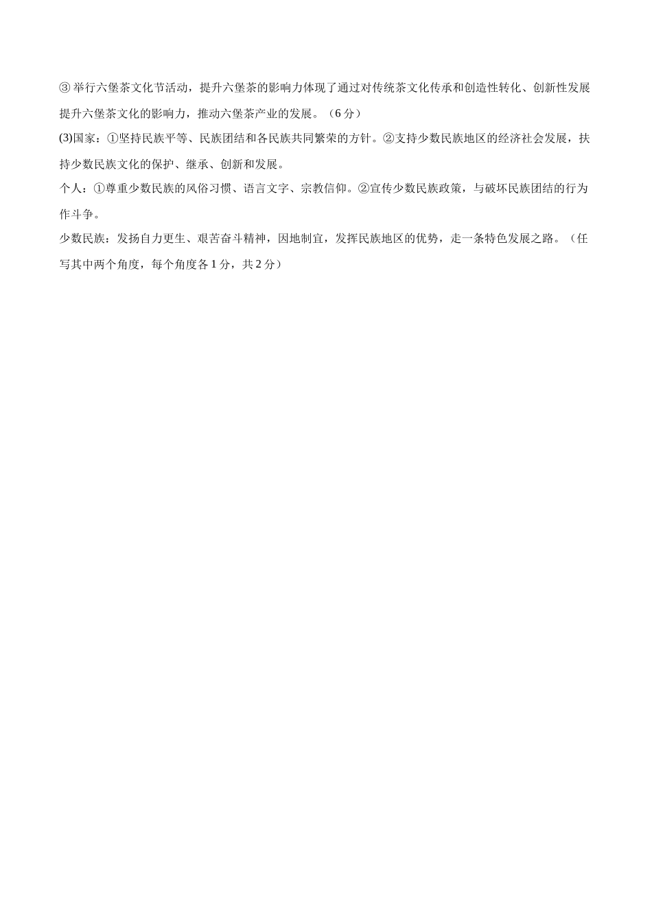 道德与法治（广西卷）（参考答案及评分标准）(1).docx_第2页