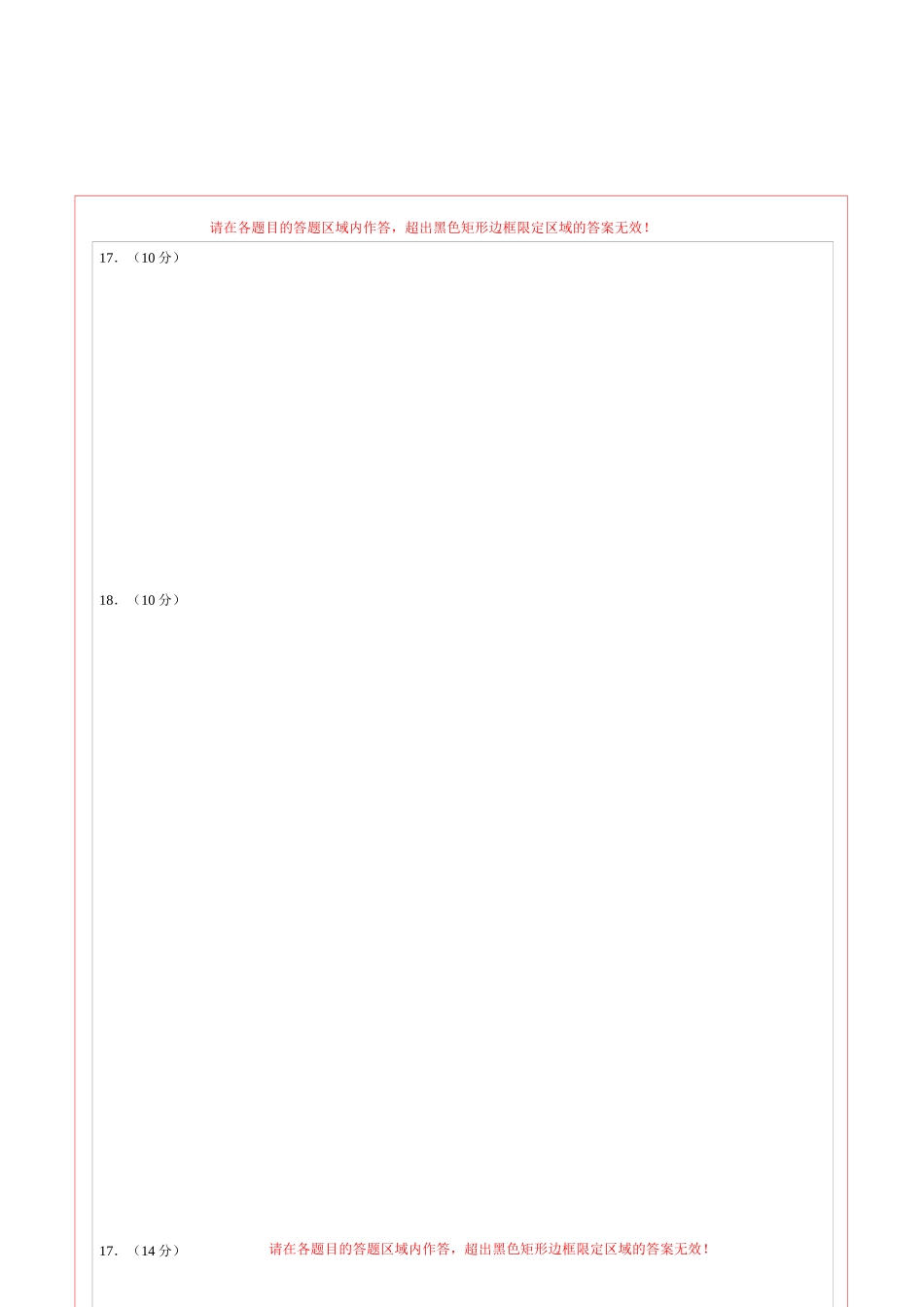 道德与法治（广西卷）（答题卡） (1).docx_第2页