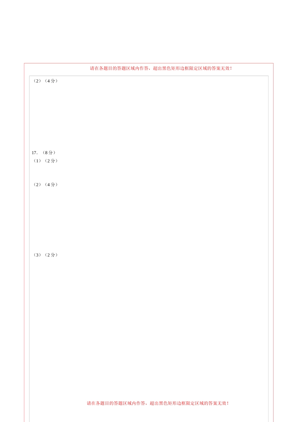 道德与法治（广西卷）（答题卡）(1).docx_第2页