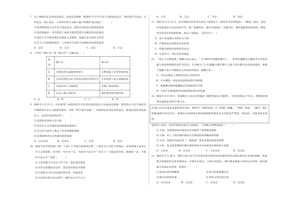 道德与法治（广西卷）（考试版A3） (1).docx_第2页