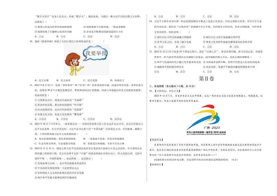 道德与法治（广西卷）（考试版A3）(1).docx_第2页