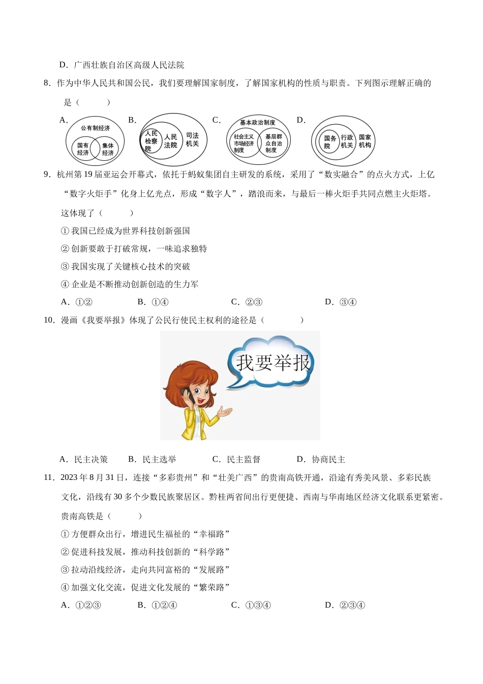 道德与法治（广西卷）（考试版A4）(1).docx_第3页