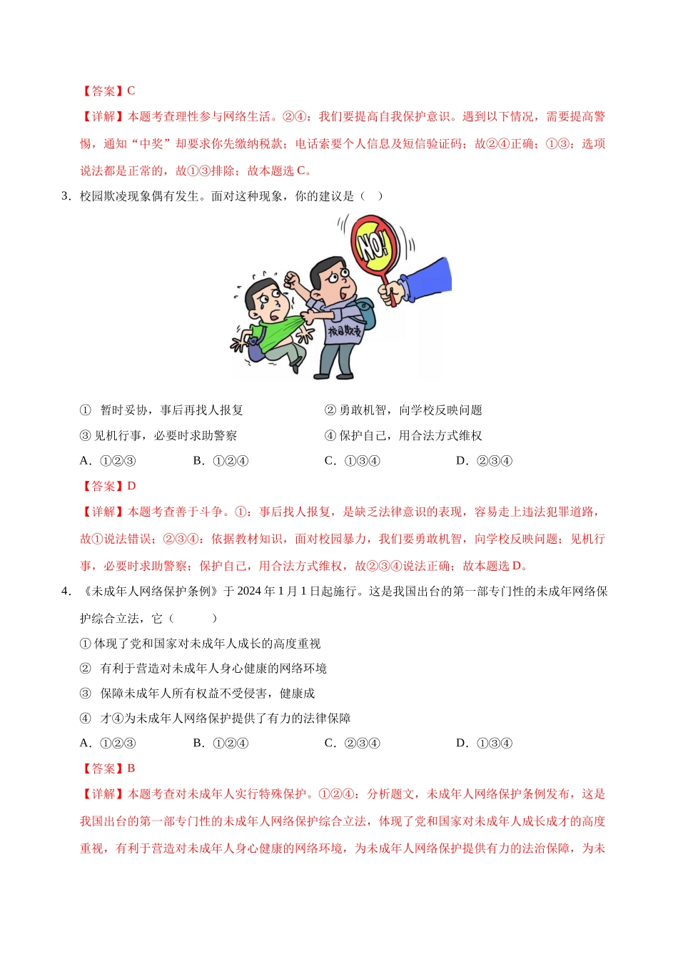 道德与法治（广西卷）（全解全析） (1).docx_第2页