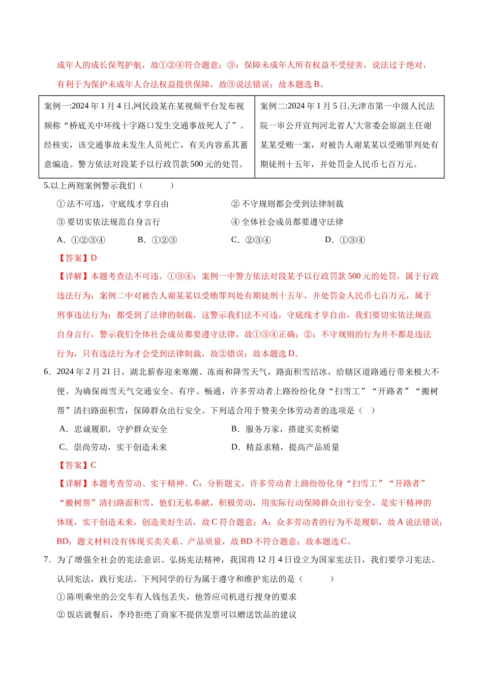 道德与法治（广西卷）（全解全析） (1).docx_第3页