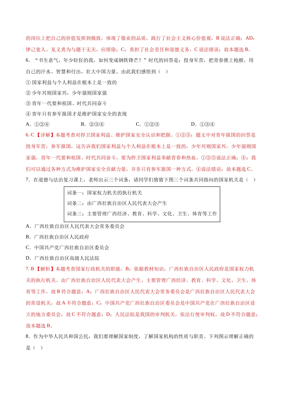 道德与法治（广西卷）（全解全析）(1).docx_第3页