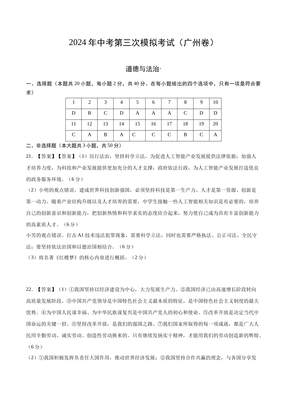 道德与法治（广州卷）（参考答案）(1).docx_第1页