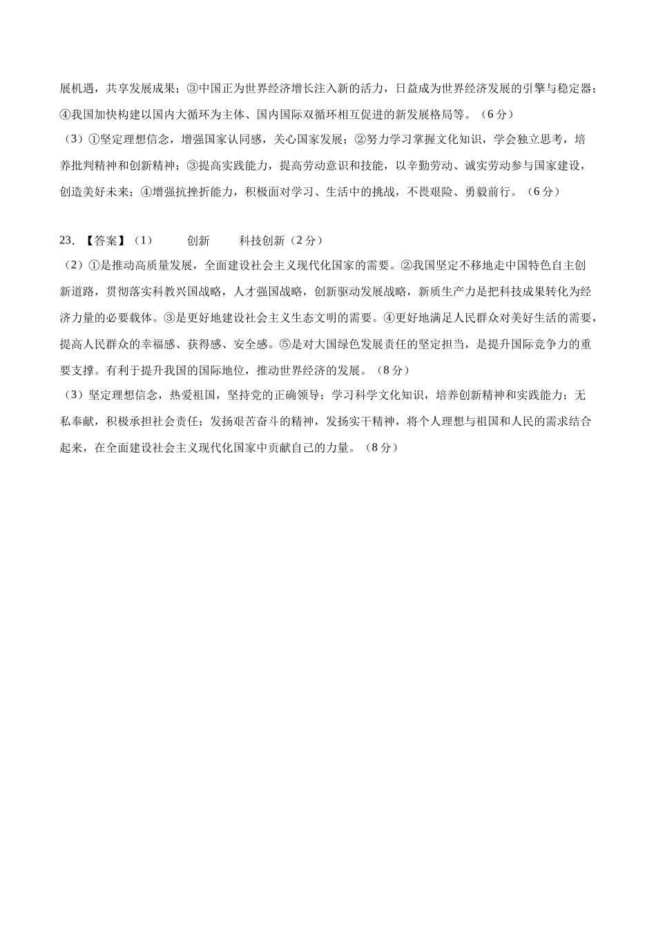 道德与法治（广州卷）（参考答案）(1).docx_第2页