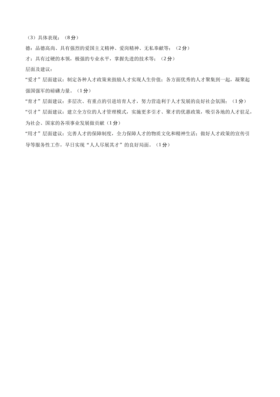 道德与法治（广州卷）（参考答案及评分标准）(1).docx_第2页