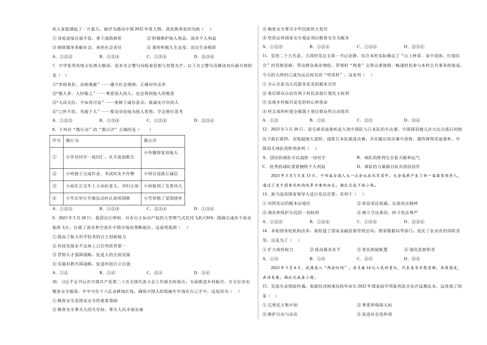 道德与法治（广州卷）（考试版A3）(1).docx_第2页