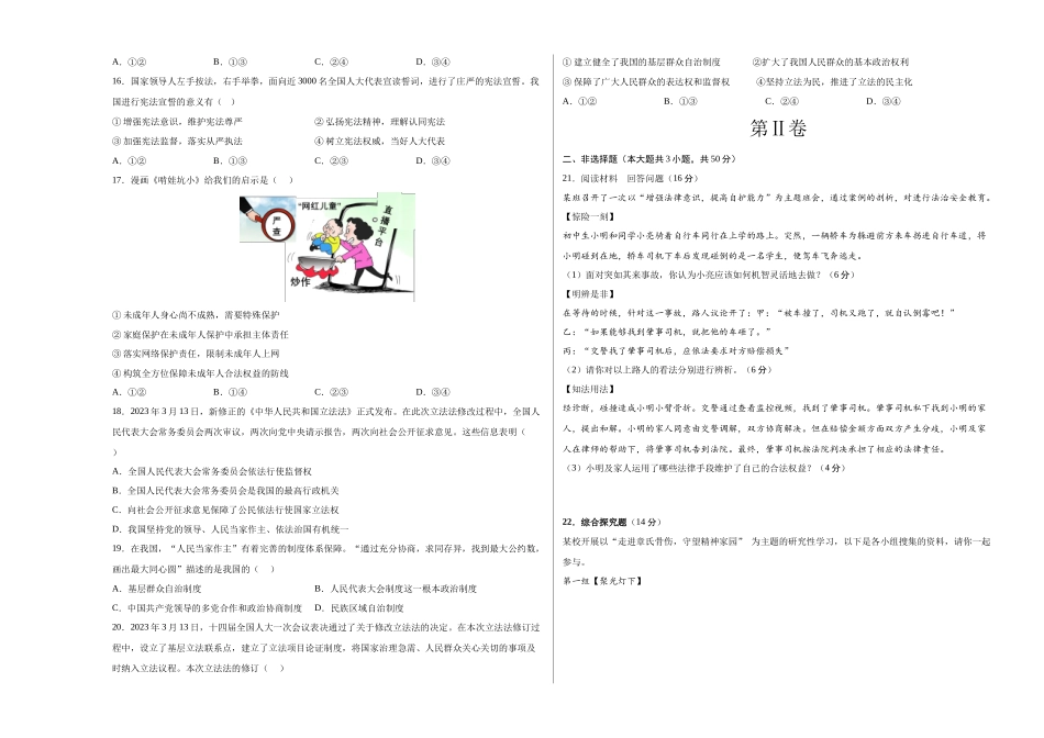 道德与法治（广州卷）（考试版A3）(1).docx_第3页