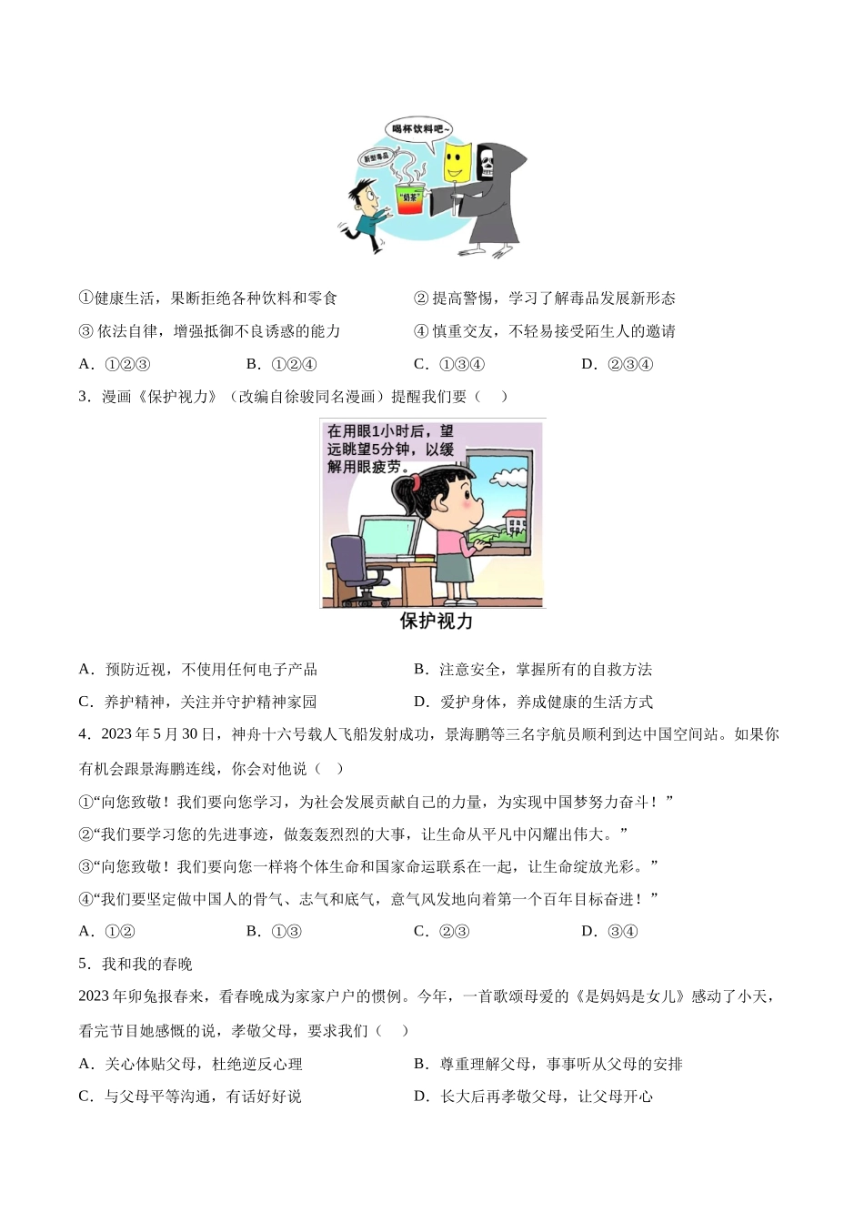 道德与法治（广州卷）（考试版A4）(1).docx_第2页