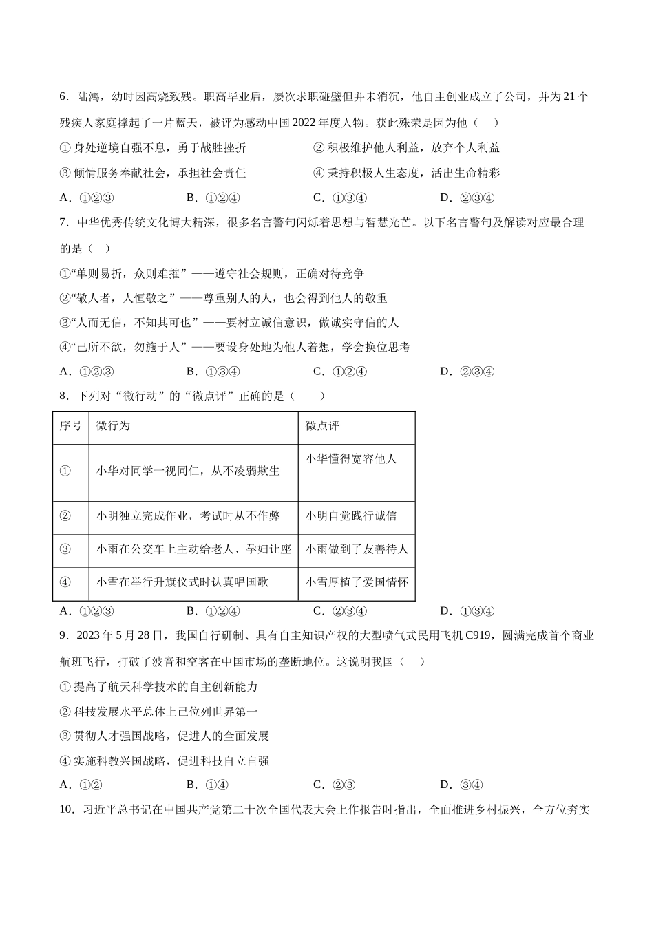 道德与法治（广州卷）（考试版A4）(1).docx_第3页