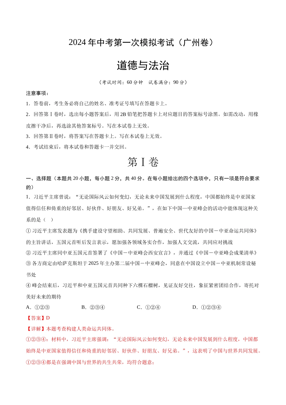 道德与法治（广州卷）（全解全析）(1).docx_第1页