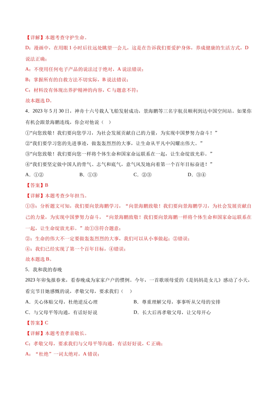 道德与法治（广州卷）（全解全析）(1).docx_第3页