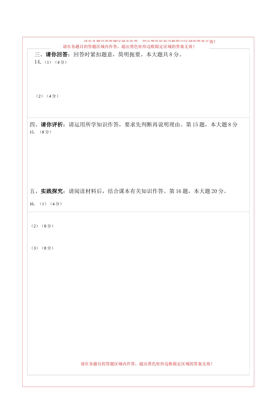 道德与法治（贵州卷）（答题卡）(1).docx_第2页
