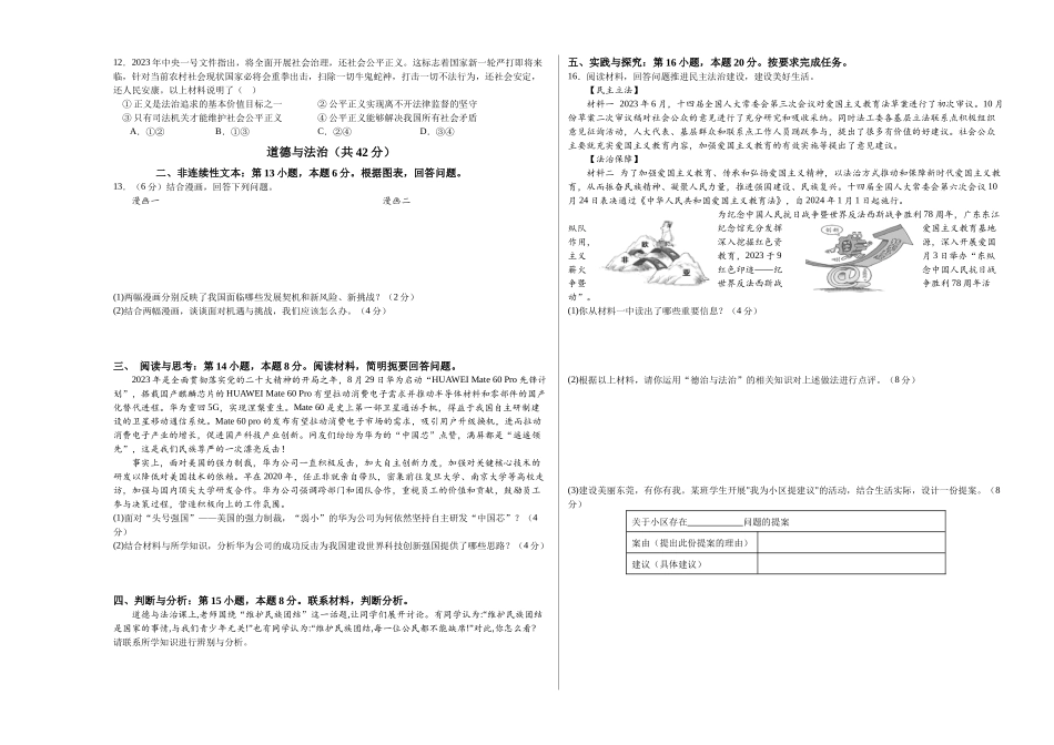 道德与法治（贵州卷）（考试版A3）(1).docx_第2页