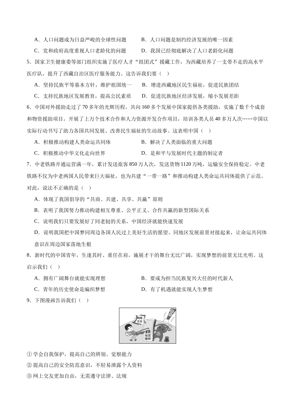 道德与法治（贵州卷）（考试版A4）(1).docx_第2页