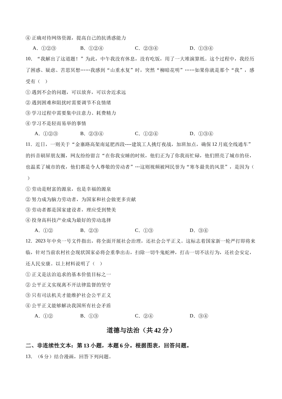 道德与法治（贵州卷）（考试版A4）(1).docx_第3页