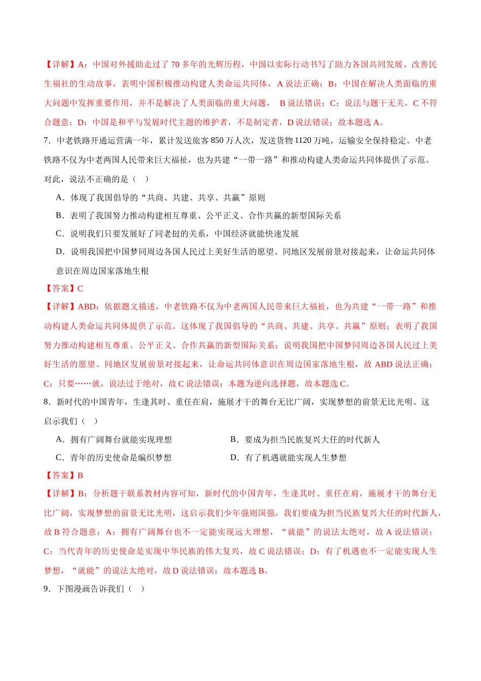 道德与法治（贵州卷）（全解全析）(1).docx_第3页