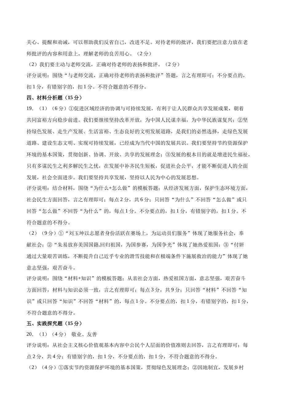 道德与法治（海南卷）（参考答案）(1).docx_第2页