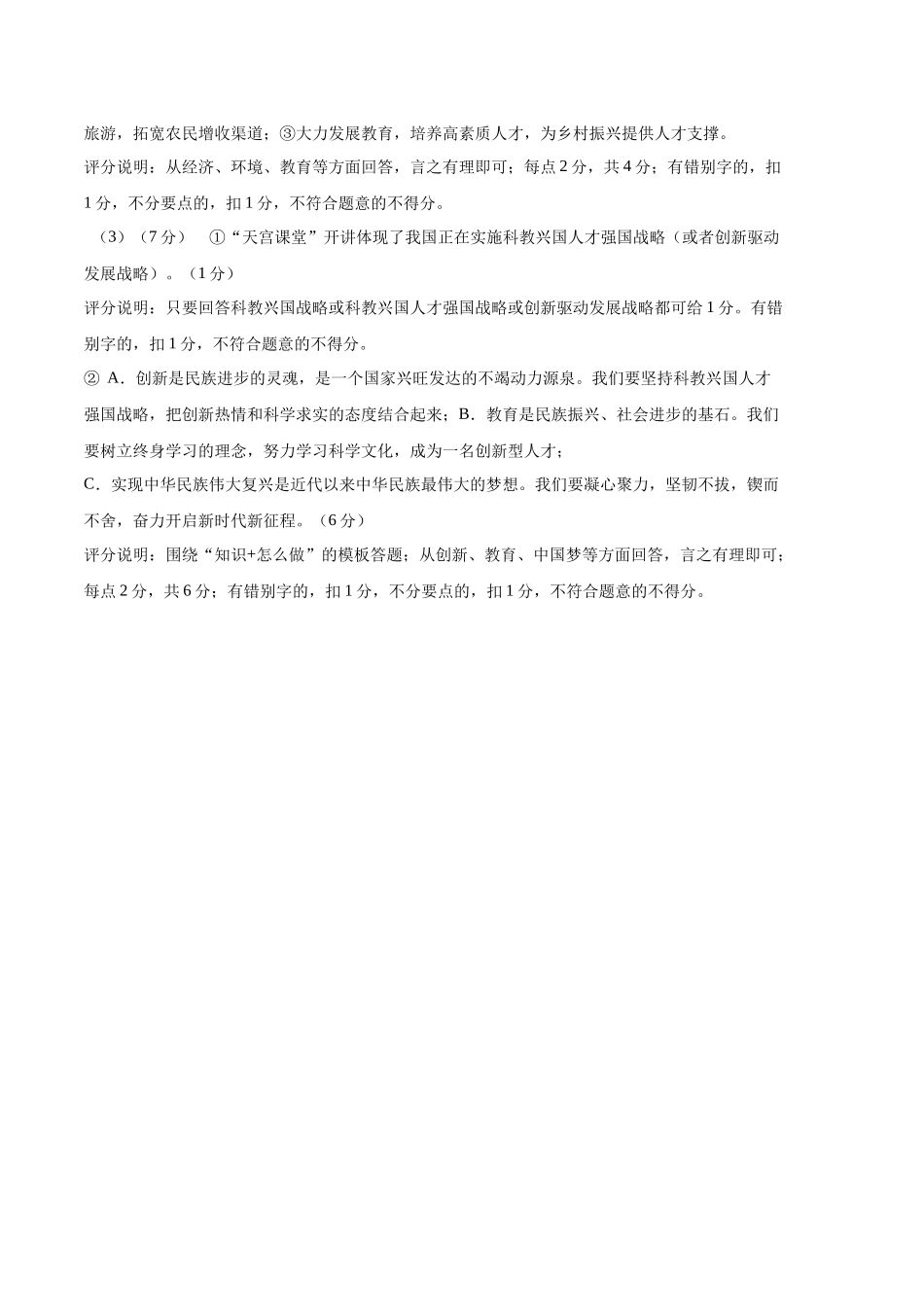 道德与法治（海南卷）（参考答案）(1).docx_第3页