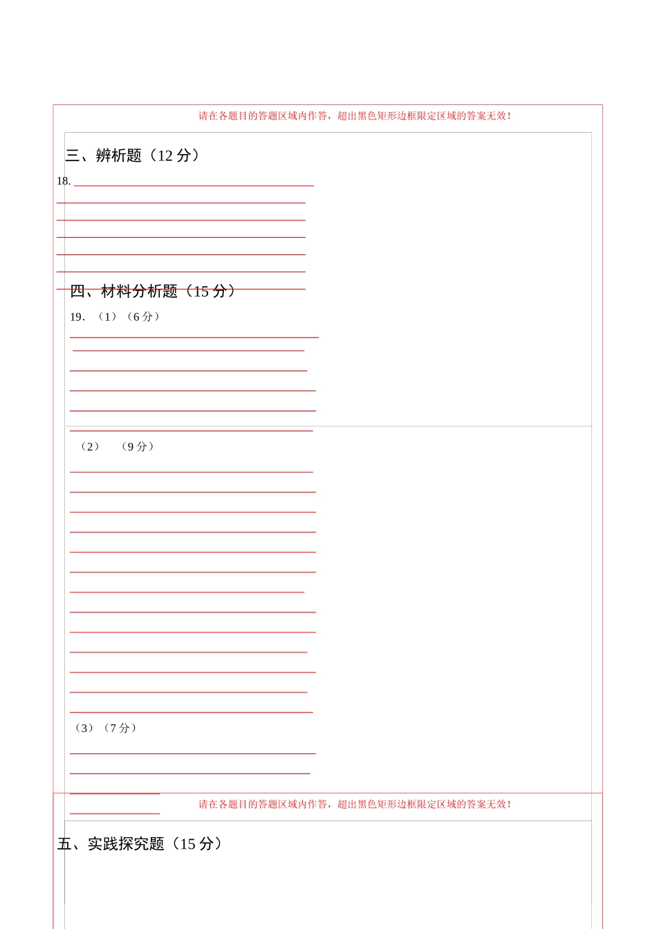 道德与法治（海南卷）（答题卡）(1).docx_第2页