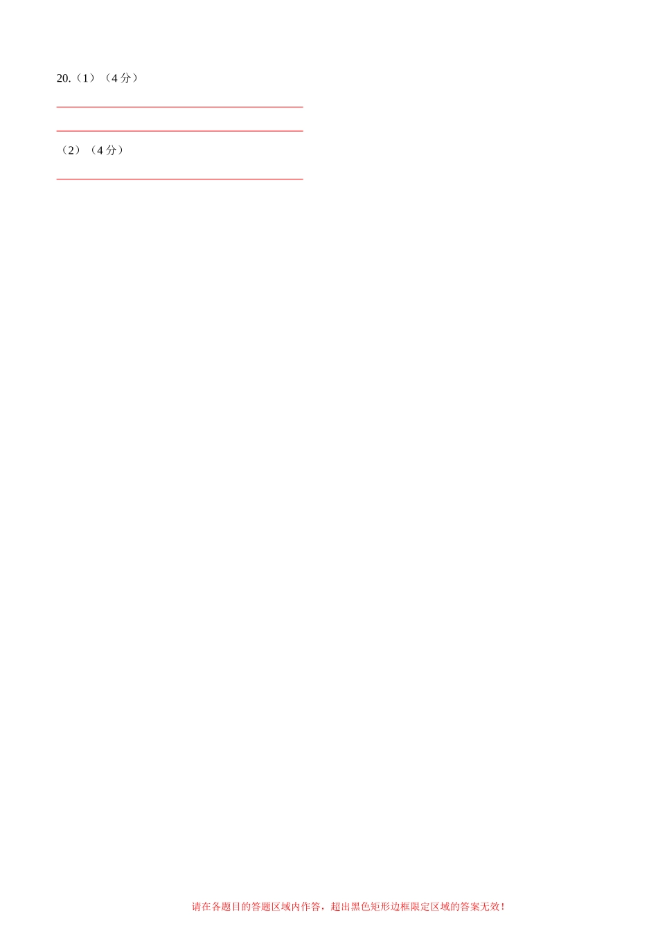 道德与法治（海南卷）（答题卡）(1).docx_第3页