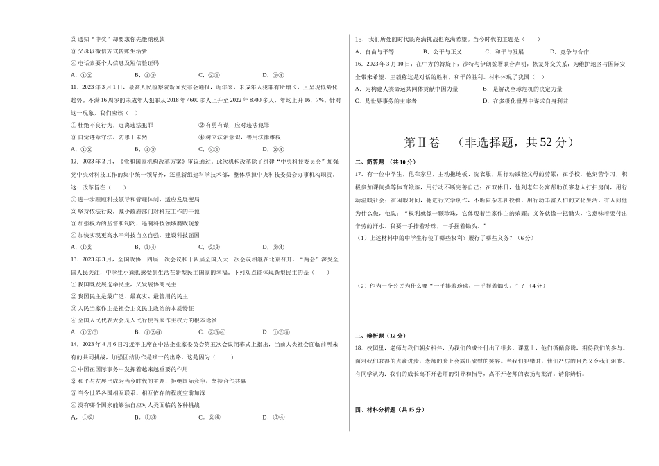 道德与法治（海南卷）（考试版A3）(1).docx_第2页