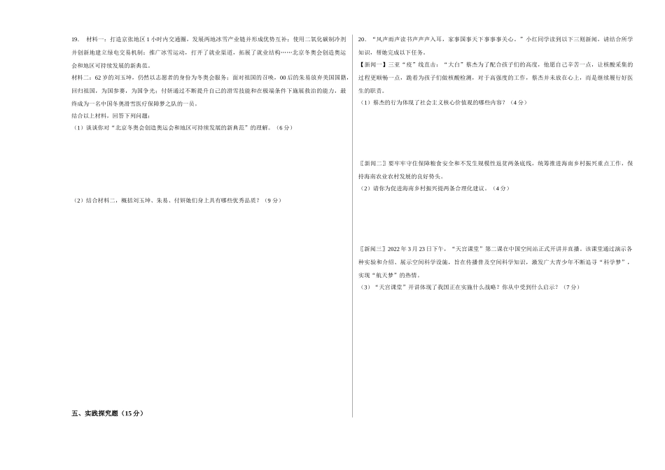 道德与法治（海南卷）（考试版A3）(1).docx_第3页
